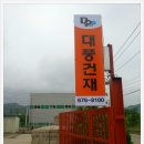 대풍건재