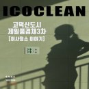 고덕 제일풍경채3차 | 입주 2년 차, 다시 찾은 고덕 제일풍경채 3차