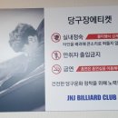 JnJ 빌리어드 카페 이미지