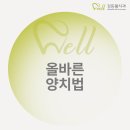 강동웰치과의원 | [공지] 강동웰치과에서 알려드리는 진짜 양치법 알려드릴게요