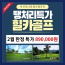 카오야이 2색 힐사이드 +카빈부리 1월 및 2월 한정 초특가 아시아나항공 3박5일 89.9만원 이미지