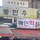 혜인떡집 이미지