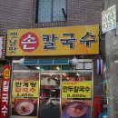 [삼양동 사거리 맛집] 만두칼국수 이미지