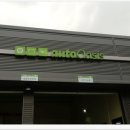 오토오아시스 증평점 이미지