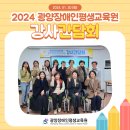 2024.01.30.(화) 2024 광양장애인평생교육원 강사 간담회 이미지