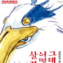 그대들은 어떻게 살것인가 | 그대들은 어떻게 살 것인가 - 후기, 결말 포함