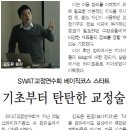 덴탈포커스에 swat 연수회가 소개되었습니다. 이미지