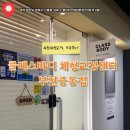 신흥로190 | 부천역체형교정 어깨통증•목통증 심했던 거북목, 클래스바디에서 교정받은 후기