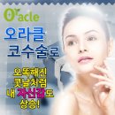 오라클성형외과의원 이미지