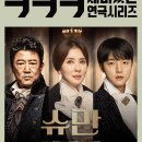 ㅋㅋㅋ 재미있는 연극시리즈 <슈만> | [과천문화재단] ㅋㅋㅋ 재미있는 연극시리즈 <슈만> STORY GUIDE