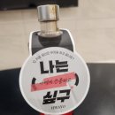 목통집 | 화요 19 시음 후기