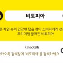 (주)비토피아 네이버블로그