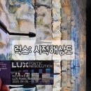럭스미디어 | 동대문 DDP 미디어아트 전시 럭스: 시적해상도 후기