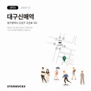스타벅스신매역점 이미지