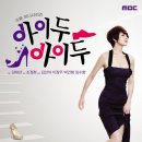 아이두아이두 이미지