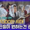 노인 1000만 시대…"어린이미사에 어르신을 초대한다면?" 이미지