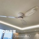삼정그린코아더베스트아파트경로당 | 대구조명인테리어 죽곡삼정그린코아더베스트 아파트 간접조명 &amp; 실링팬 시공 현장! 콘센트까지 교체하여...