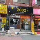 2002 감성포차