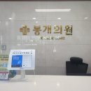 봉개의원 네이버블로그