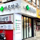 마포초록약국 이미지