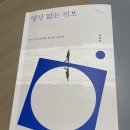 ＜＜영성 없는 진보＞＞ 그리고... / 오강남 이미지