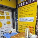 구포 카스테라