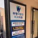 맑은치과의원 이미지