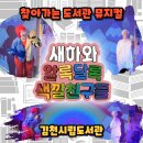 김천시립율곡도서관 | 도서관 주말 가족 프로그램 어린이 뮤지컬 새하와 알록달록 색깔친구들 김천시립도서관 후기
