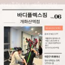 바디플렉스짐 이미지