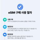 황*심 | 홍콩/마카오 e심(eSIM) 사용 후기 – 현지보다 저렴하고, 편리함은 완벽!