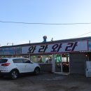 와라와라 앞 이미지