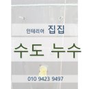 집집마다인테리어 이미지