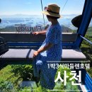 지에스(GS)25 사천남일대점 | 1박3식 마들렌호텔, 숙박부터 식사·케이블카·유람선까지 한 번에 즐기는 사천 자유여행 패키지 후기