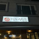 명가생막창