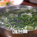 다슬기손칼국수