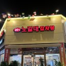 성주탕 | 청주 복대동 24시 술집 - 노걸대감자탕