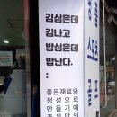 김심은데김나고밥심은데밥난다