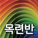 ■ 주말 목련(시니어)반 이미지