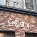 [홍대 만동제과] 홍대연남 빵집 여기가 원티어.. 강릉유명 빵집 명세다움 진짜 존맛