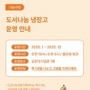 김만덕 기념관 | 책과 함께 찾아온 봄 〈김만덕기념관 도서나눔 냉장고〉
