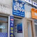 대우칼국수 이미지