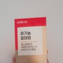 대한농장 | 대원헬스 유기농장대원유산균 사용 후기