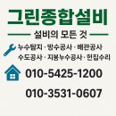 그린종합보수