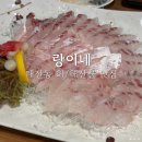 계정보건진료소 | 태전동 맛집 랑이네 횟집 돌멍게 감성돔 내 돈 내산 후기