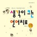 생각이크는어린이집