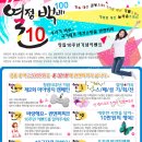 퀸앤퍼피 열정백배 10주년 이벤트 이미지