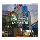 도봉-도봉-서울도봉-2310 이미지