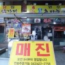 단양마늘새우강정 이미지