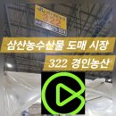 삼산농수산물 도매시장 이미지