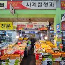 사계절청과 이미지